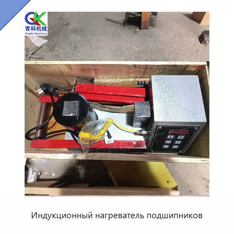 Индукционный нагреватель подшипников — Отопительное оборудование