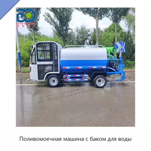 Поливомоечная машина с баком для воды