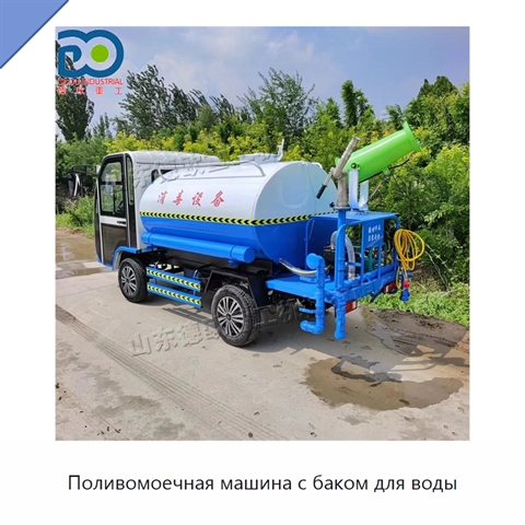 Поливомоечная машина с баком для воды