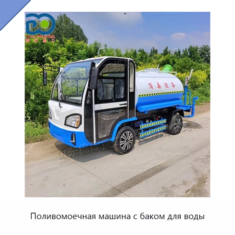 Поливомоечная машина с баком для воды