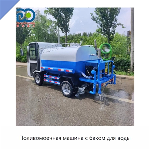 Поливомоечная машина с баком для воды