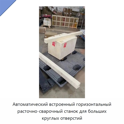 Автоматический встроенный горизонтальный расточно-сварочный станок для больших круглых отверстий