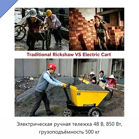Электрическая ручная тележка 48 В, 850 Вт, грузоподъёмность 500 кг