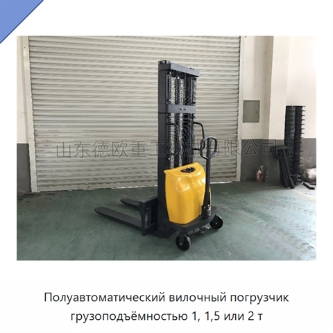 Полуавтоматический вилочный погрузчик грузоподъёмностью 1, 1,5 или 2 т