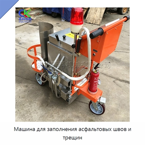 Машина для заполнения асфальтовых швов и трещин