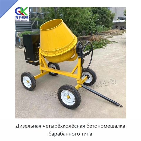 Дизельная четырёхколёсная бетономешалка барабанного типа