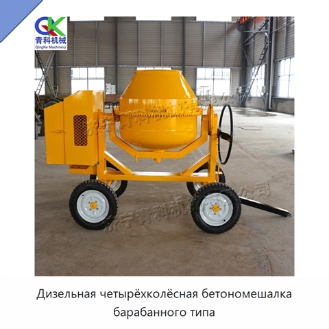 Дизельная четырёхколёсная бетономешалка барабанного типа