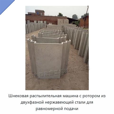 Шнековая распылительная машина с ротором из двухфазной нержавеющей стали для равномерной подачи