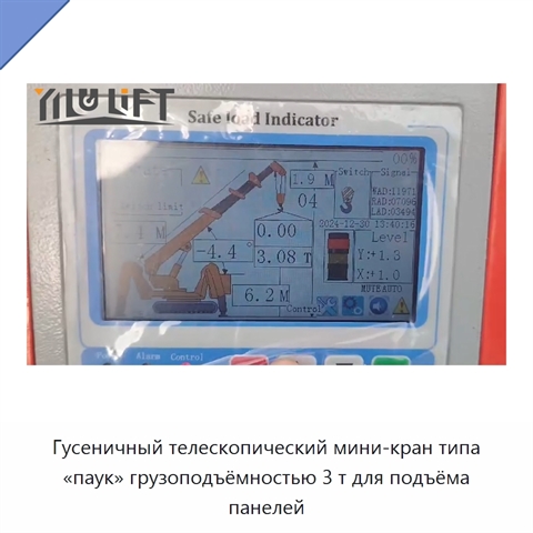 Гусеничный телескопический мини-кран типа «паук» грузоподъёмностью 3 т для подъёма панелей