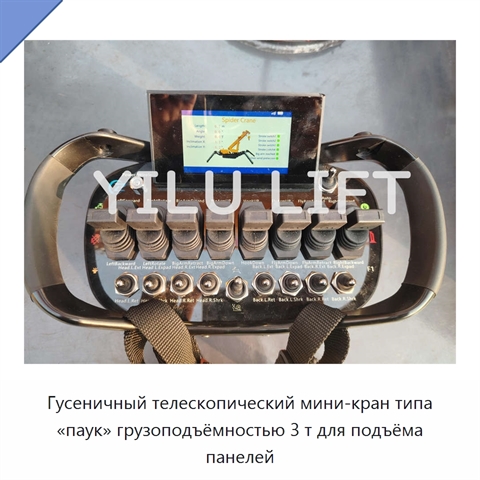 Гусеничный телескопический мини-кран типа «паук» грузоподъёмностью 3 т для подъёма панелей