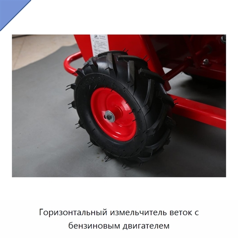 Горизонтальный измельчитель веток с бензиновым двигателем
