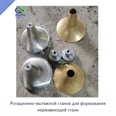 Ротационно-вытяжной станок для формования нержавеющей стали