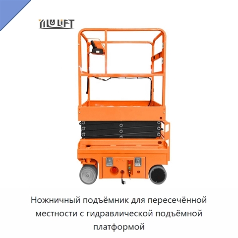Ножничный подъёмник для пересечённой местности с гидравлической подъёмной платформой