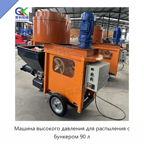 Машина высокого давления для распыления с бункером 90 л