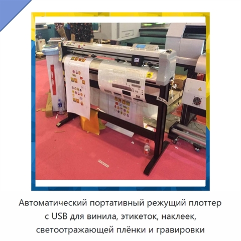 Автоматический портативный режущий плоттер с USB для винила, этикеток, наклеек, светоотражающей плёнки и гравировки