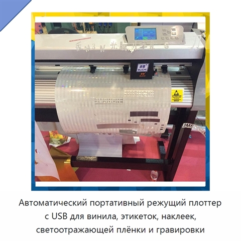 Автоматический портативный режущий плоттер с USB для винила, этикеток, наклеек, светоотражающей плёнки и гравировки