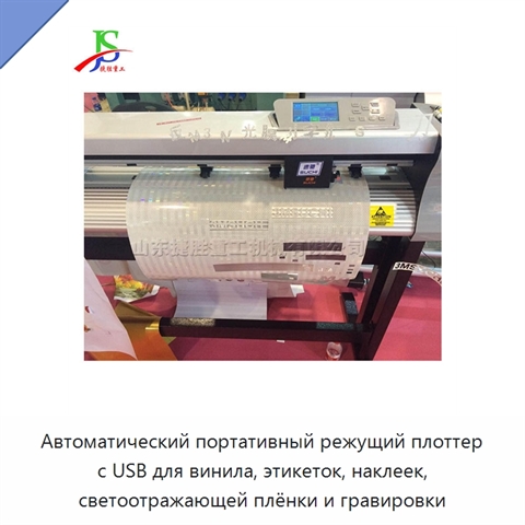 Автоматический портативный режущий плоттер с USB для винила, этикеток, наклеек, светоотражающей плёнки и гравировки