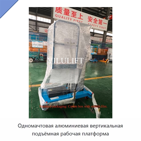 Одномачтовая алюминиевая вертикальная подъёмная рабочая платформа