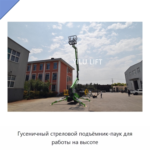 Гусеничный стреловой подъёмник-паук для работы на высоте