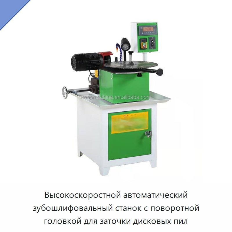 Высокоскоростной автоматический зубошлифовальный станок с поворотной головкой для заточки дисковых пил — Пильные станки по дереву