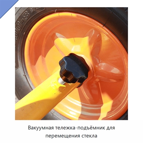 Вакуумная тележка-подъёмник для перемещения стекла