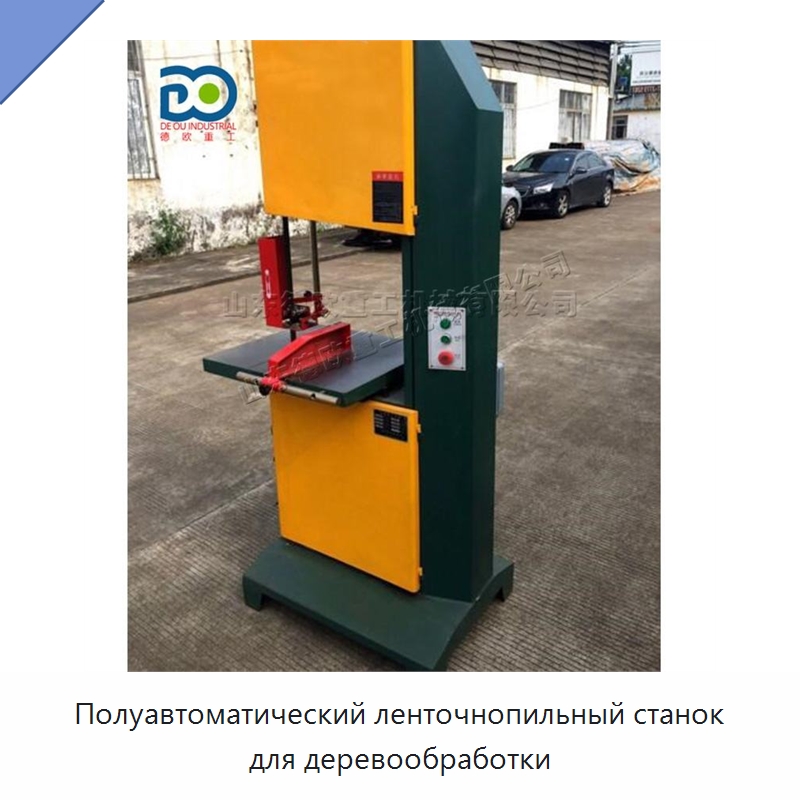 Полуавтоматический ленточнопильный станок для деревообработки — Металлорежущие станки