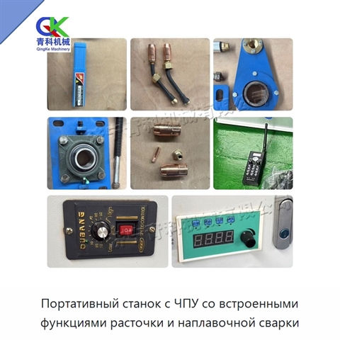 Портативный станок с ЧПУ со встроенными функциями расточки и наплавочной сварки
