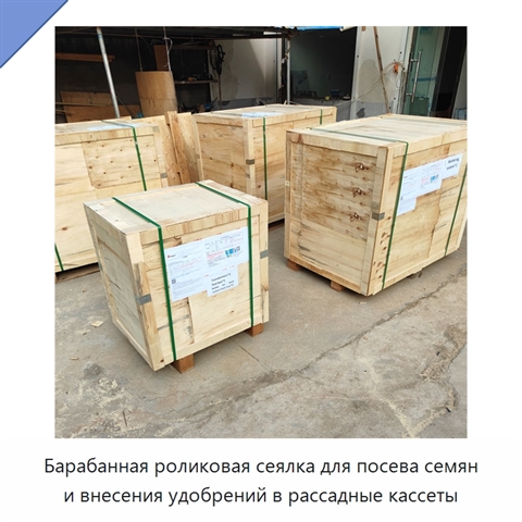 Барабанная роликовая сеялка для посева семян и внесения удобрений в рассадные кассеты