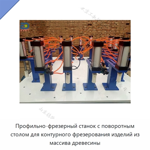 Профильно-фрезерный станок с поворотным столом для контурного фрезерования изделий из массива древесины