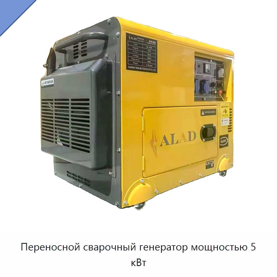 Переносной сварочный генератор мощностью 5 кВт — Дизельные генераторы