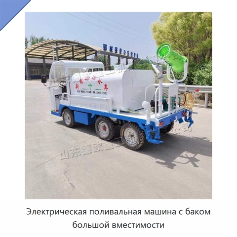 Электрическая поливальная машина с баком большой вместимости