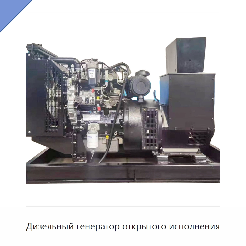 Дизельный генератор открытого исполнения — Дизельные генераторы