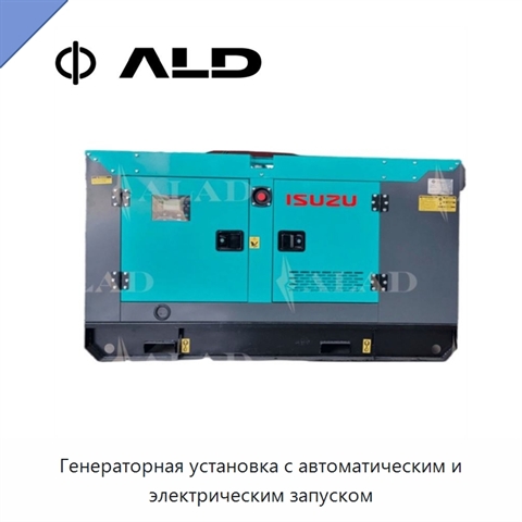 Генераторная установка с автоматическим и электрическим запуском