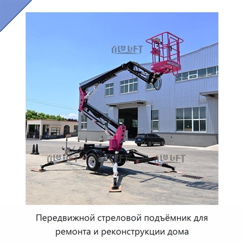 Передвижной стреловой подъёмник для ремонта и реконструкции дома