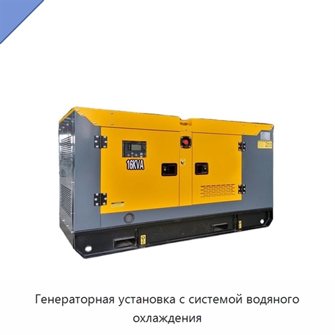 Генераторная установка с системой водяного охлаждения