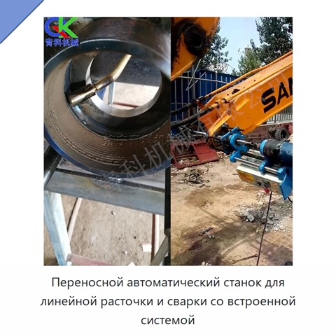 Переносной автоматический станок для линейной расточки и сварки со встроенной системой