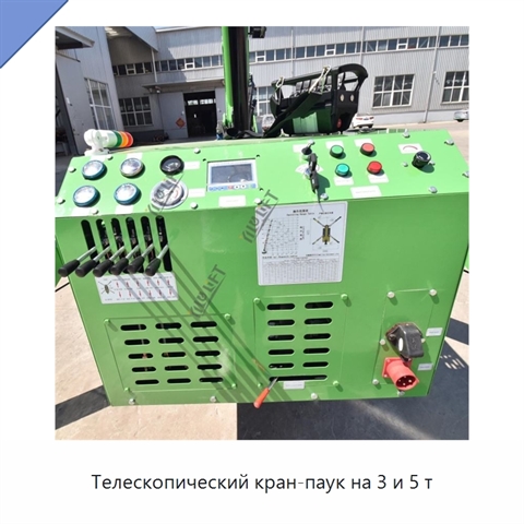 Телескопический кран-паук на 3 и 5 т