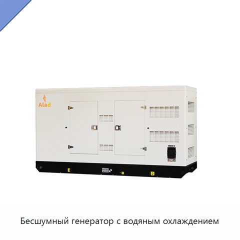 Бесшумный генератор с водяным охлаждением