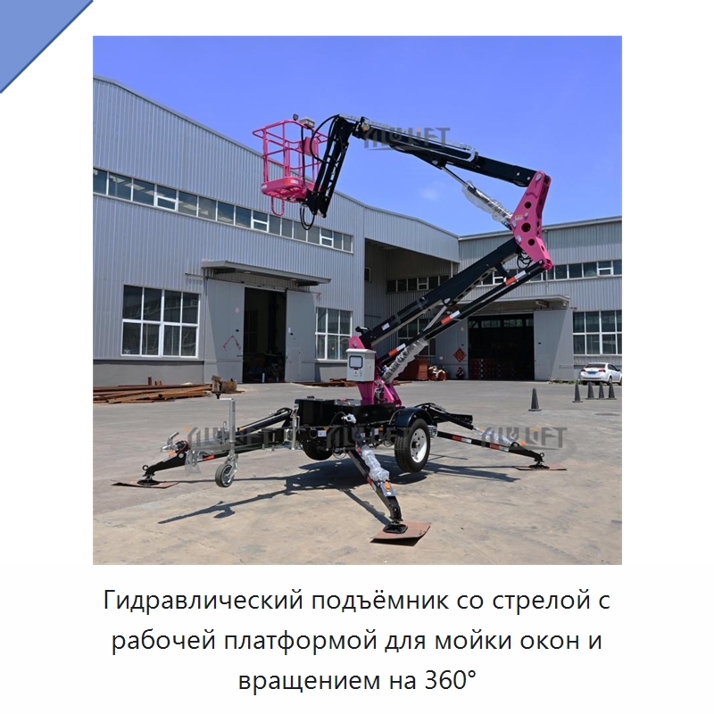 Гидравлический подъёмник со стрелой с рабочей платформой для мойки окон и вращением на 360° — Подъемные столы