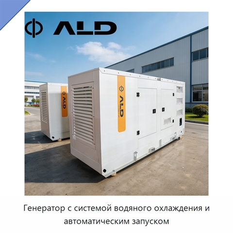 Генератор с системой водяного охлаждения и автоматическим запуском