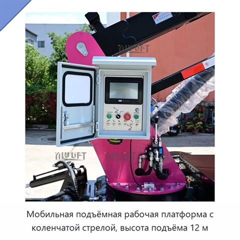 Мобильная подъёмная рабочая платформа с коленчатой стрелой, высота подъёма 12 м