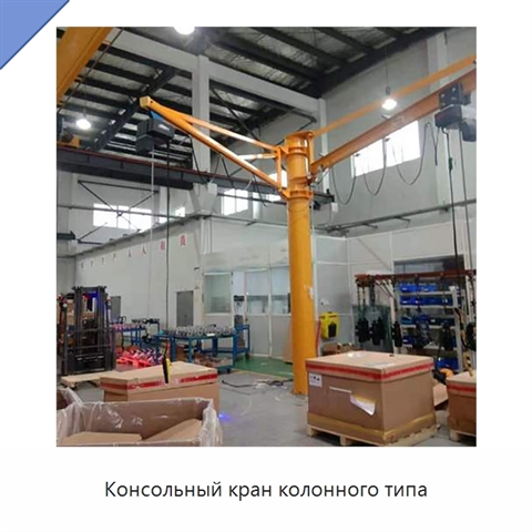 Консольный кран колонного типа
