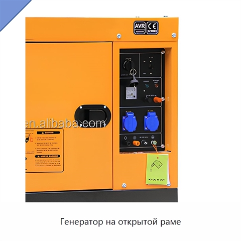 Генератор на открытой раме