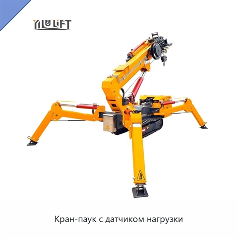 Кран-паук с датчиком нагрузки