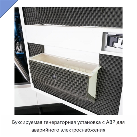 Буксируемая генераторная установка с АВР для аварийного электроснабжения
