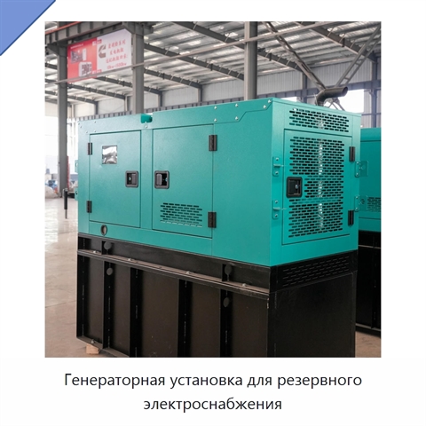 Генераторная установка для резервного электроснабжения