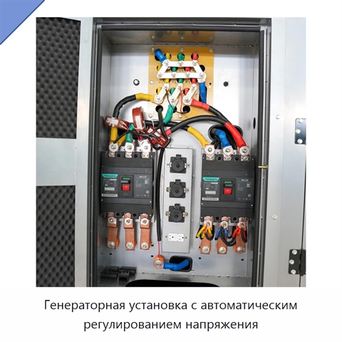 Генераторная установка с автоматическим регулированием напряжения
