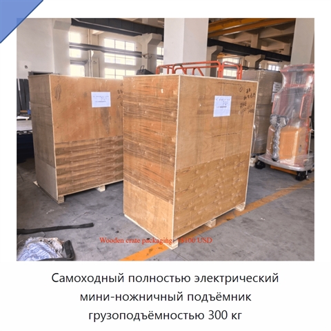 Самоходный полностью электрический мини-ножничный подъёмник грузоподъёмностью 300 кг