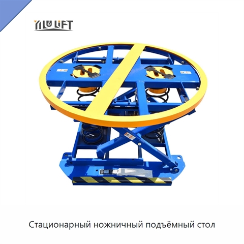 Стационарный ножничный подъёмный стол