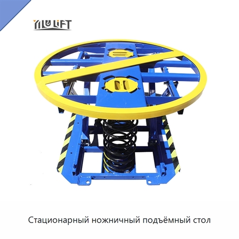 Стационарный ножничный подъёмный стол
